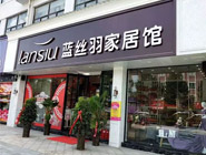 蓝丝羽家纺
